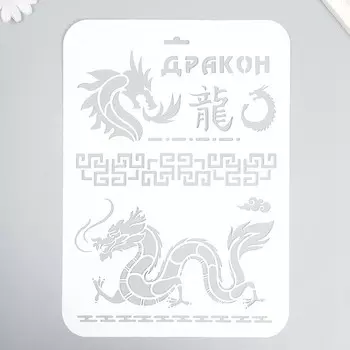 Трафарет "Дракон" 22х31 см
