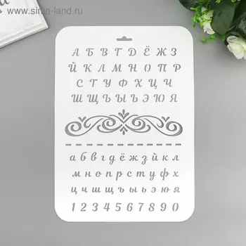 Трафарет пластик «Буквы и цифры» 2231 см