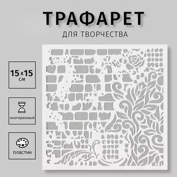 Трафарет пластиковый "Картинка" 15х15 см