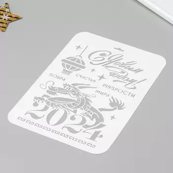 Трафарет "Счастья, мудрости, мира" 22х31 см