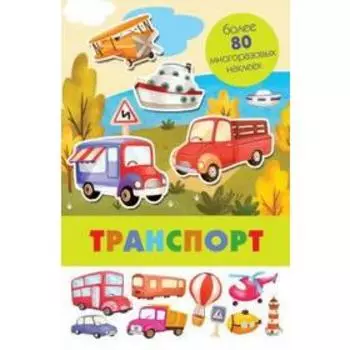 Транспорт