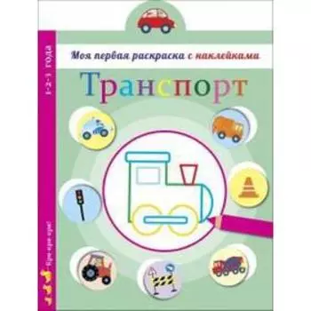 Транспорт