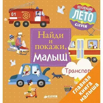 Транспорт