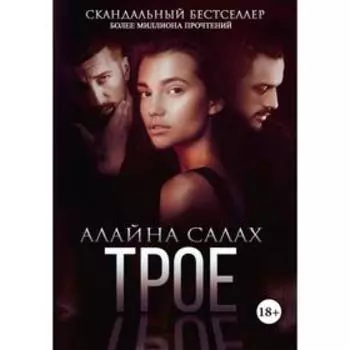 Трое