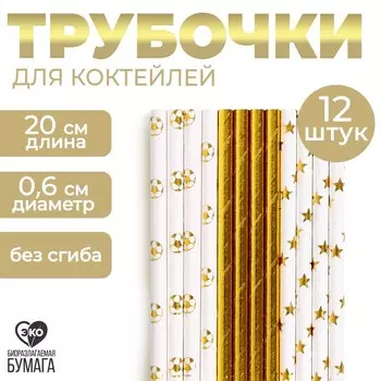 Трубочки бумажные 12 шт «Праздник»