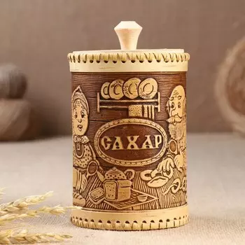 Туес береста «Дедушка и бабушка: сахар», банка для сыпучих, 1017.5 см