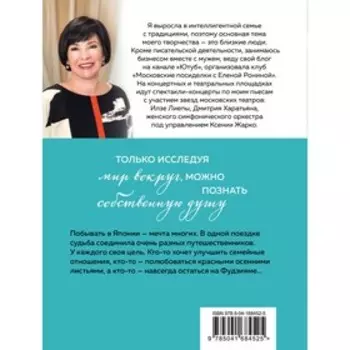Туман над Фудзи. Ронина Е.