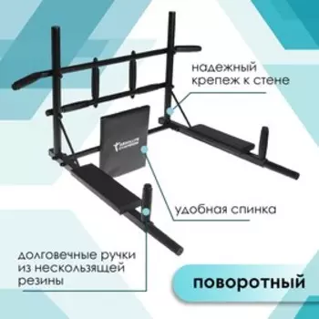 Турник-брусья «Профи-железное тело» 3 в 1, цвет чёрный