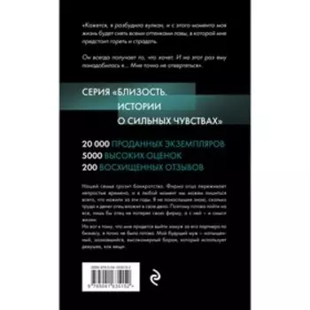 Ты станешь моей. Стар Дана