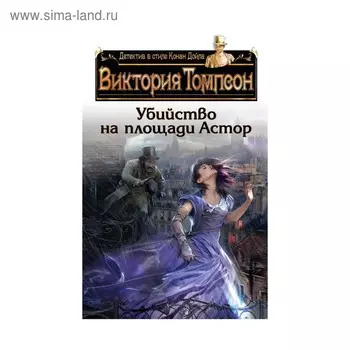 Убийство на площади Астор
