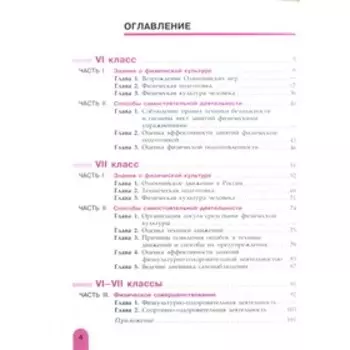 Учебник. ФГОС. Физическая культура, 2020 г. 6-7 класс. Матвеев А. П.