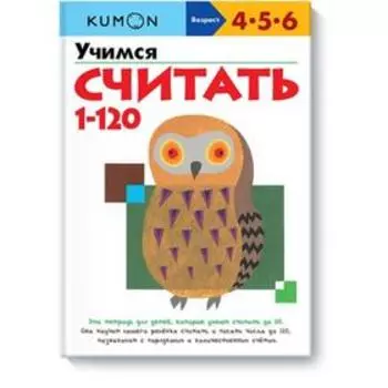 Учимся считать от 1 до 120