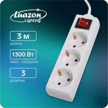 Удлинитель Luazon Lighting, 3 розетки, 3 м, 6 А, 1300 Вт, 30.75 мм2, с заземлением, с выключателем, белый