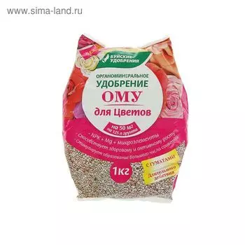 Удобрение органоминеральное для цветов, 1 кг