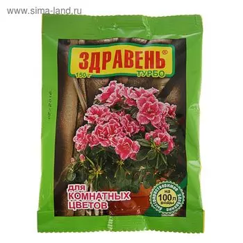 Удобрение Здравень турбо для комнатных цветов, пакет, 150 г