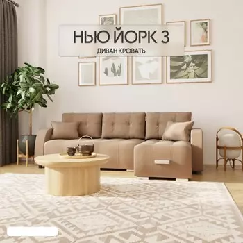 Угловой диван «Нью-йорк 3», ППУ, механизм пантограф, угол правый, велюр, цвет квест 025