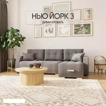 Угловой диван «Нью-йорк 3», ППУ, механизм пантограф, угол правый, велюр, цвет квест 026