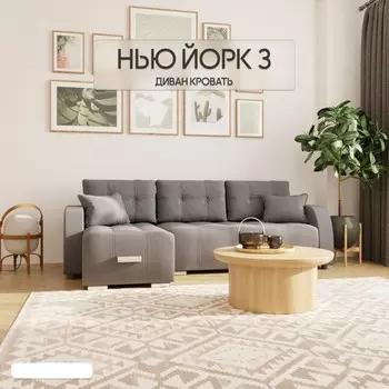 Угловой диван «Нью-йорк 3», ППУ, механизм пантограф, угол левый, велюр, цвет квест 026