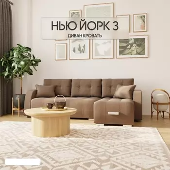 Угловой диван «Нью-йорк 3», ППУ, механизм пантограф, угол правый, велюр, цвет квест 033