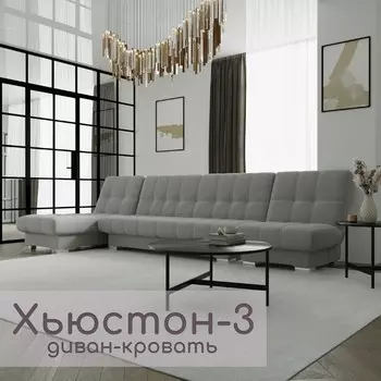 Угловой модульный диван «Хьюстон 3», ППУ, механизм книжка, велюр, цвет квест 014