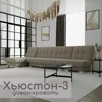 Угловой модульный диван «Хьюстон 3», ППУ, механизм книжка, велюр, цвет квест 032