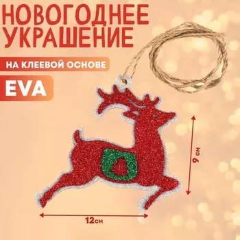 Новогоднее украшение «Олень», на клеевой основе