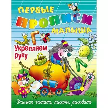 Укрепляем руку