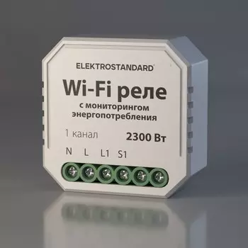 Умное реле с мониторингом энергопотребления Elektrostandard, 18х46х46 мм, цвет белый