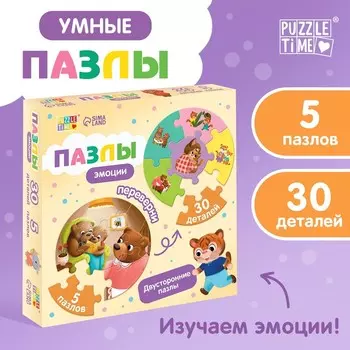 Умные пазлы двусторонние «Эмоции», 5 пазлов, 30 деталей