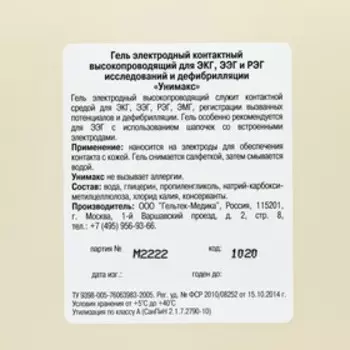 Универсальный электродный гель "Униагель" для электрофизиологических медицинских исследований, 5 кг