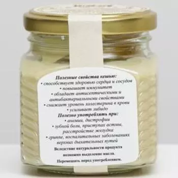 Урбеч из кешью, 230 г