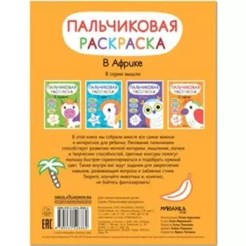 В Африке. Мироненко А.