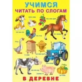 В деревне
