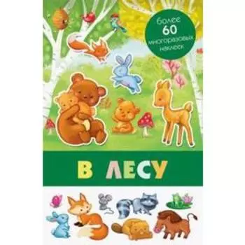 В лесу