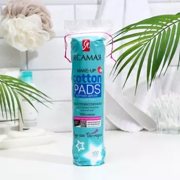Ватные диски «Я Самая» Limited edition 100 шт