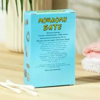 Ватные палочки "Мощному бате" 50 шт