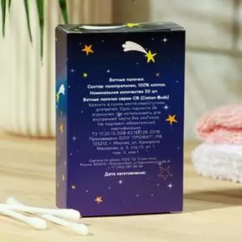 Ватные палочки "Волшебные палочки" 50 шт