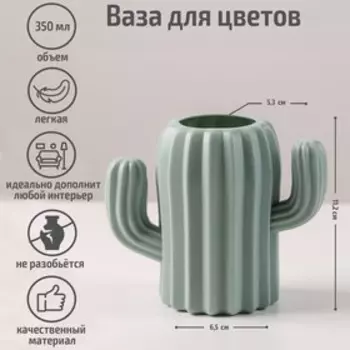 Ваза для цветов, пластик, 7.51311.2 см, 350 мл, зелёная