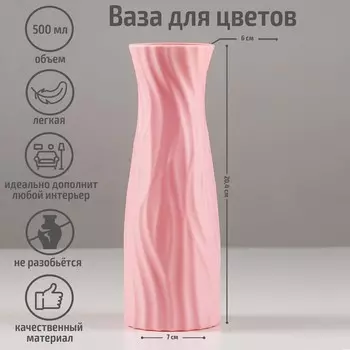 Ваза для цветов, 720 см, 500 мл, цвет МИКС