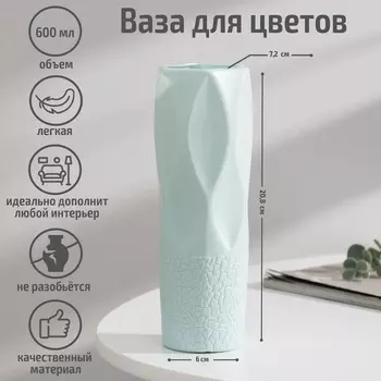 Ваза для цветов, пластик, 7720.8 см, зелёная