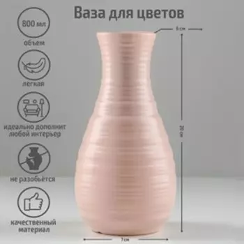Ваза для цветов, 1020 см, 800 мл, МИКС