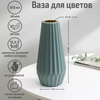 Ваза для цветов, 5.69.520.5 см, 850 мл, МИКС