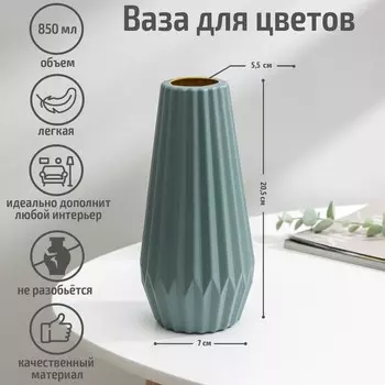 Ваза для цветов, 5.69.520.5 см, 850 мл, МИКС