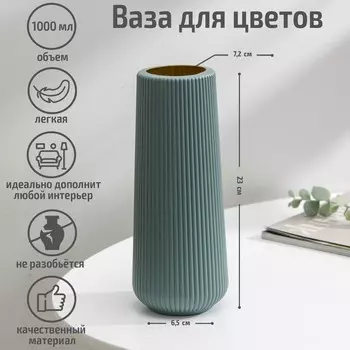 Ваза для цветов, 1.1 л, 9.29.223 см, МИКС