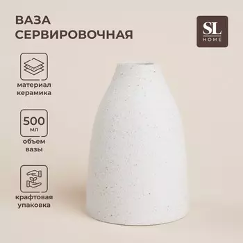 Ваза SL Home «Арена Бланка», 9913.5 см, керамика, белая