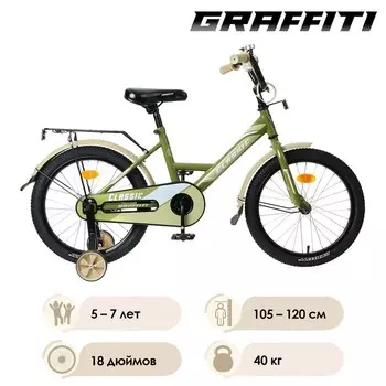 Велосипед 18" Graffiti Classic, цвет хаки, уценка