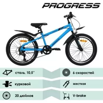 Велосипед 20" PROGRESS Indy RUS, цвет синий, р. 10.5"