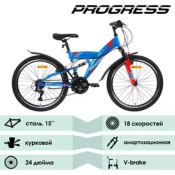 Велосипед 24" PROGRESS Sierra FS RUS, цвет синий, р. 15"