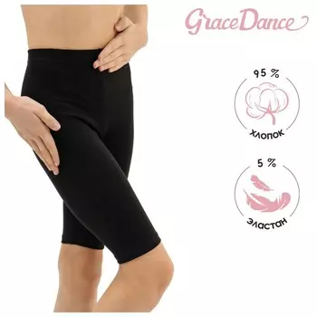 Велосипедки для гимнастики и танцев Grace Dance, р. 28, цвет чёрный