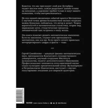 Вероятности и неприятности. Математика повседневной жизни. Самойленко С.